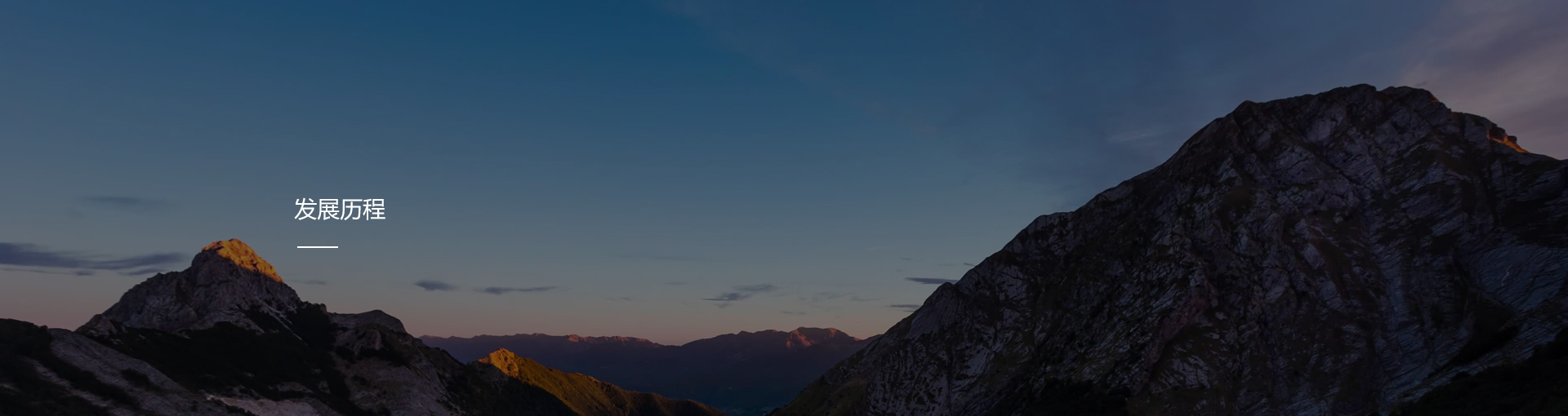 發(fā)展歷程